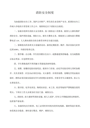 消防安全制度.docx
