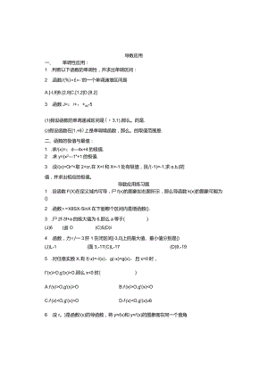 导数应用练习题.docx