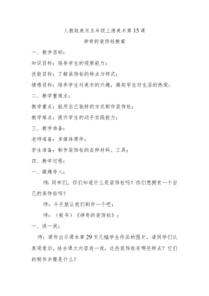 神奇的装饰柱教案.docx