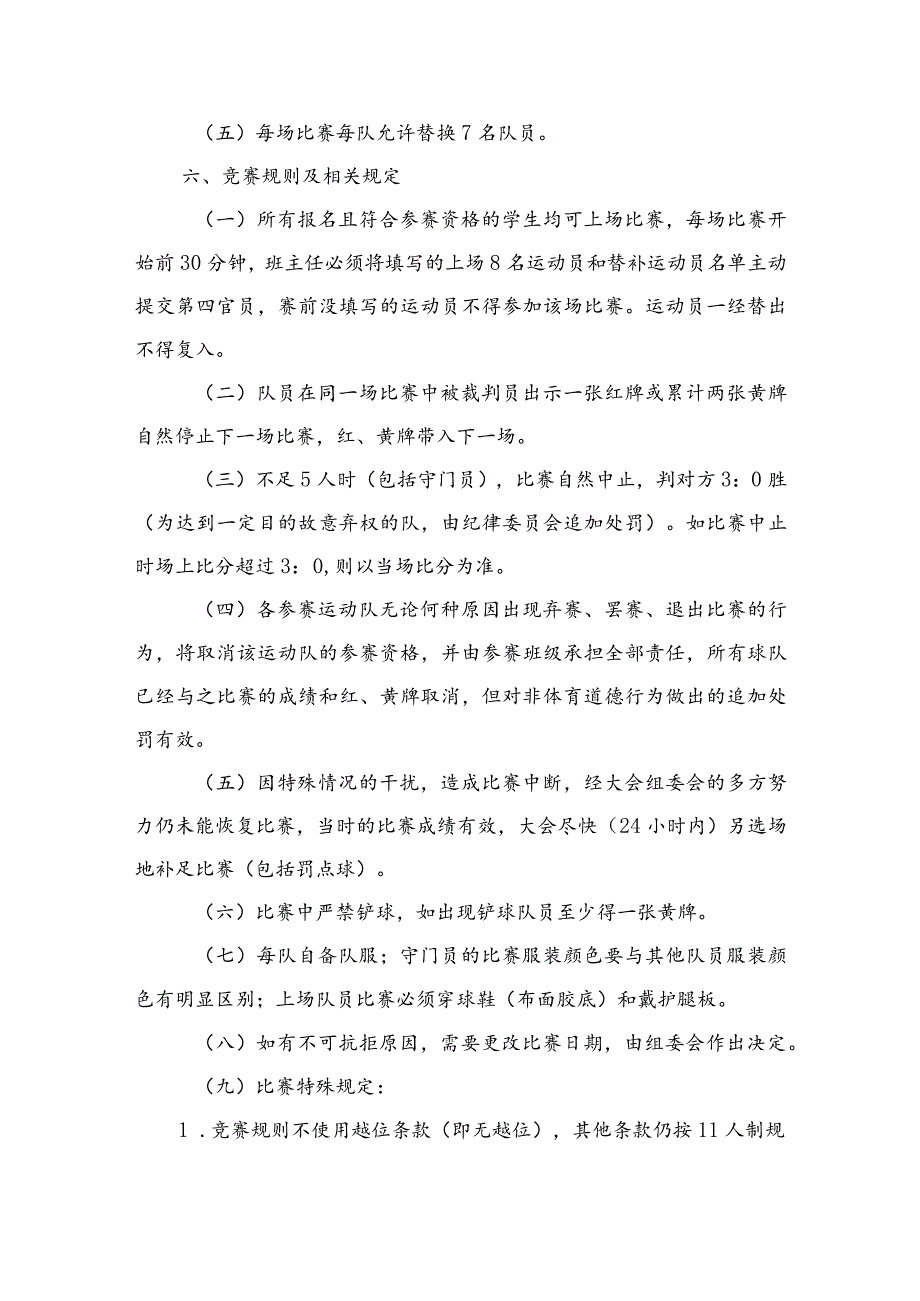 中学2024年校长杯班级足球联赛方案.docx_第2页