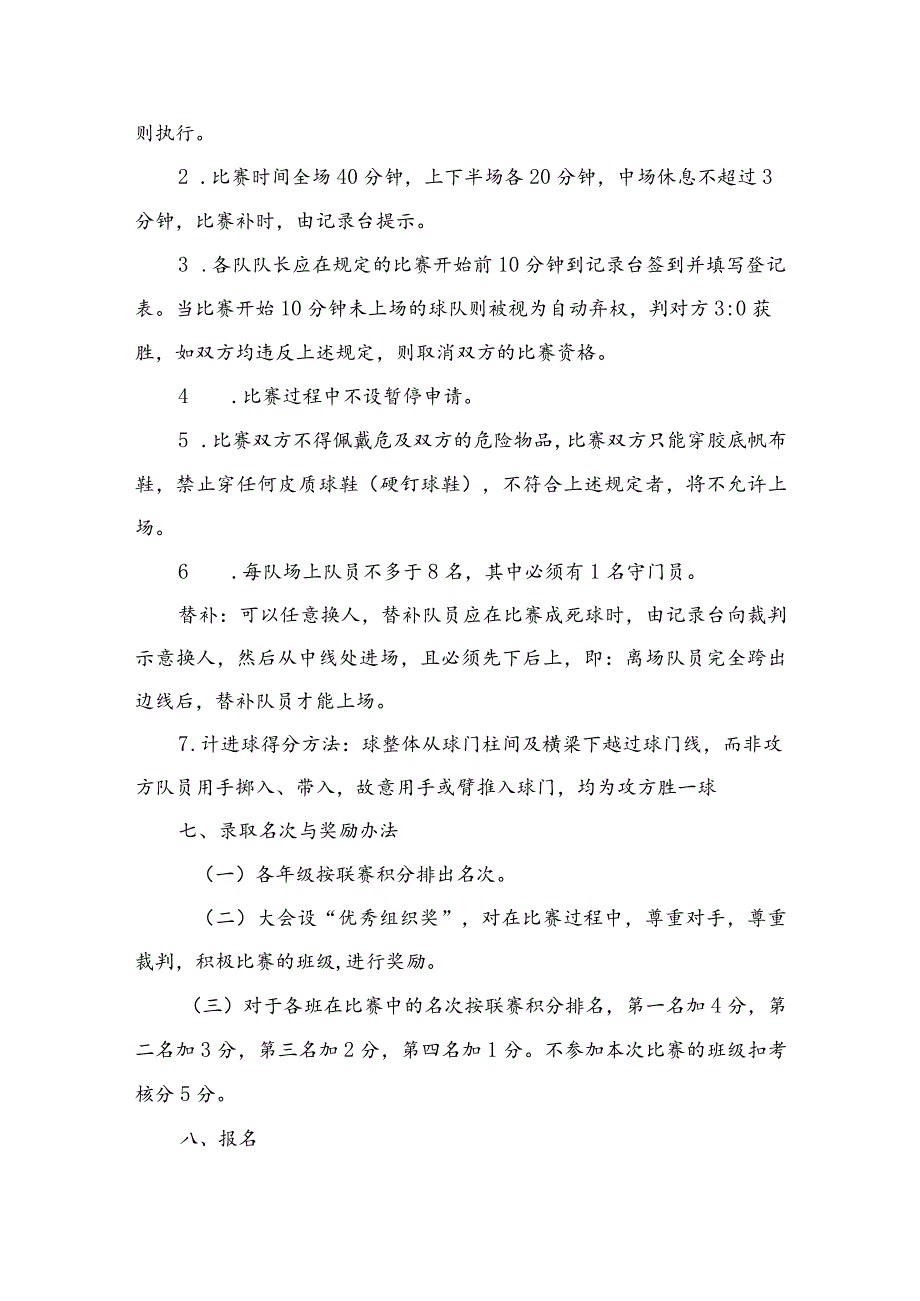 中学2024年校长杯班级足球联赛方案.docx_第3页