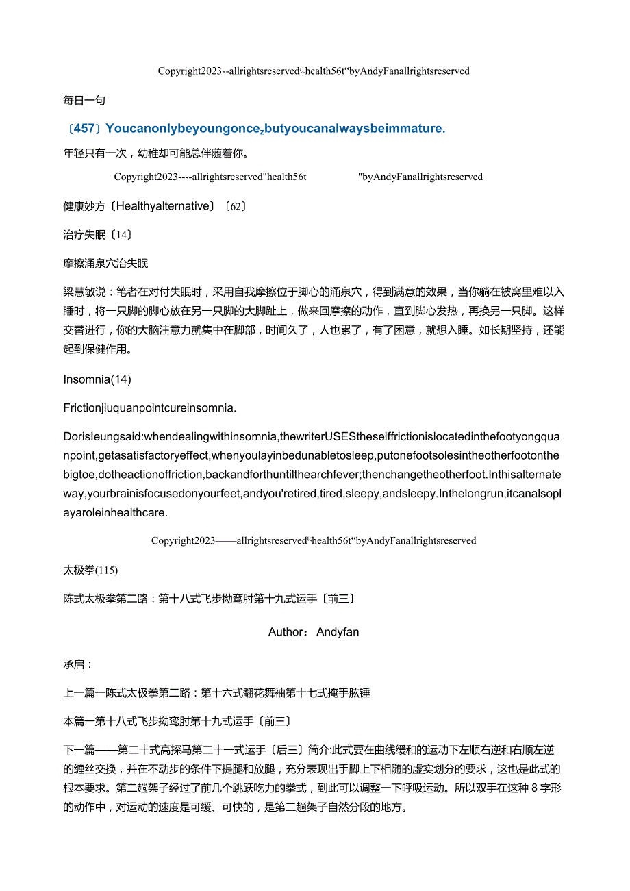 太极拳(115)陈式太极拳第二路:第十八式-飞步拗鸾肘-第十九式-运手.docx_第1页
