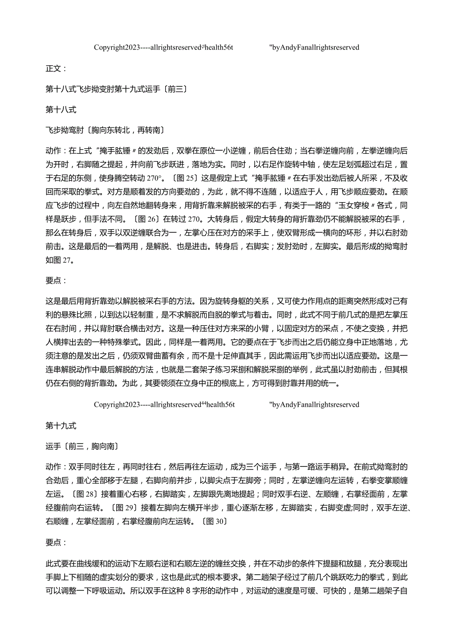 太极拳(115)陈式太极拳第二路:第十八式-飞步拗鸾肘-第十九式-运手.docx_第2页