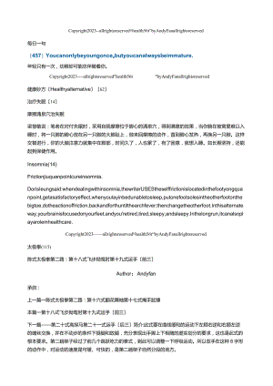 太极拳(115)陈式太极拳第二路：第十八式-飞步拗鸾肘-第十九式-运手.docx