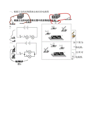 实物图与电路图互画练习.docx