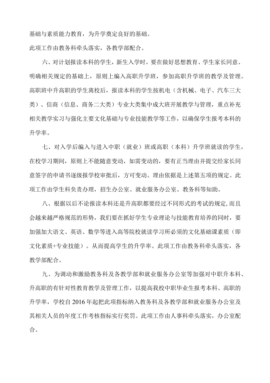 关于就读中职(就业)班与高职(本科)升学班分班及其教学与管理的基本规定.docx_第2页