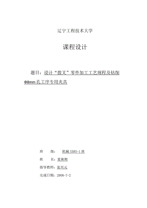 辽宁工程技术大学课程设计.docx