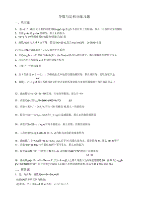 导数与定积分练习题.docx
