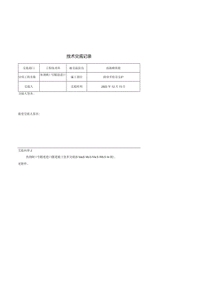 安全技术交底(隧道双侧壁、三台阶、上下台阶).docx