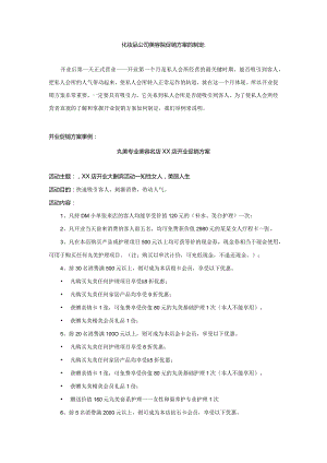 化妆品公司美容院促销方案的制定.docx