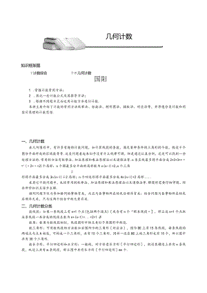小学奥数-几何计数-专题.docx