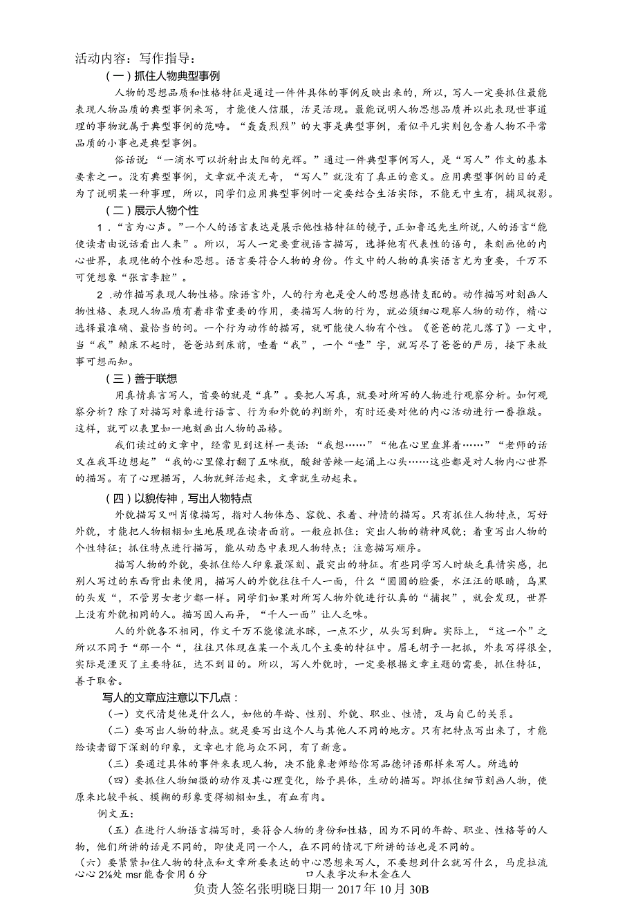 集体备课活动记录.docx_第2页
