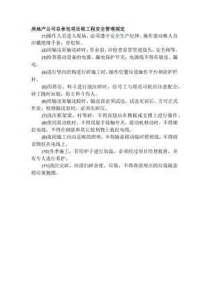 房地产公司总承包项目砼工程安全管理规定.docx