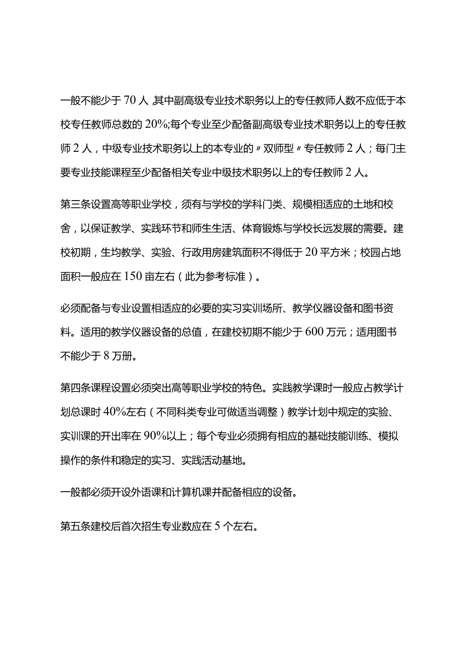 高等职业学校设置标准.docx_第2页