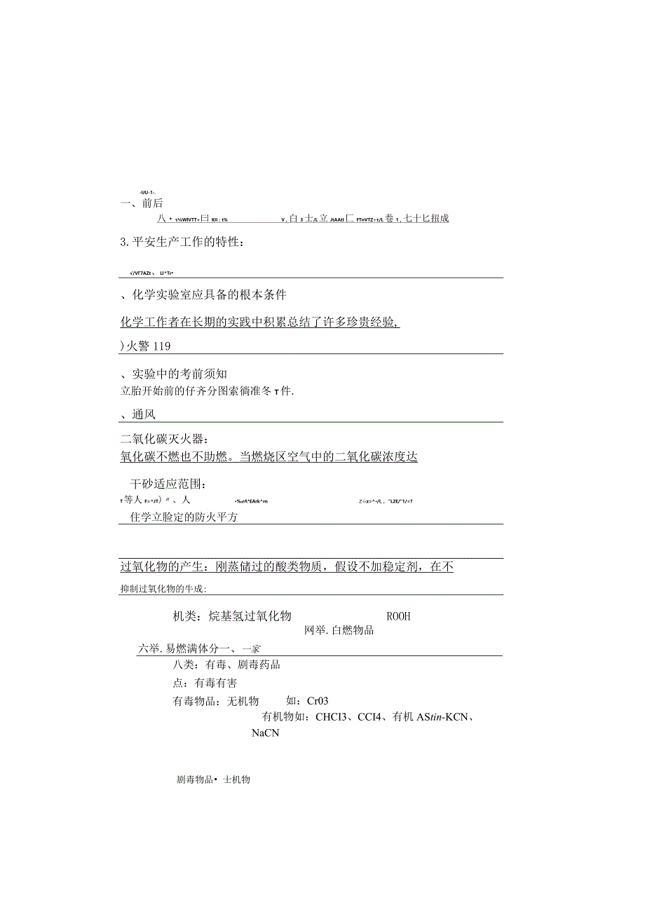 实验室安全防护.docx_第2页