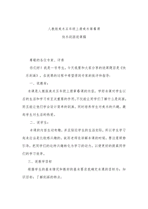 快乐刮画说课稿.docx