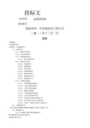 安防监控投标书.docx