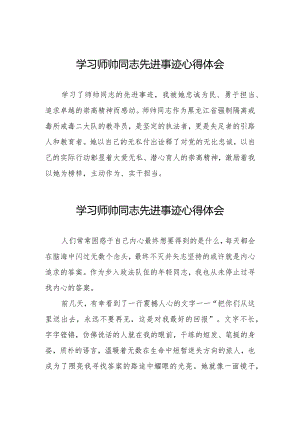 学习师帅同志先进事迹心得体会八篇.docx