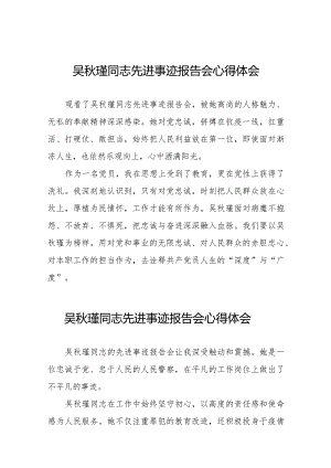 监狱民警观看吴秋瑾同志先进事迹报告会心得体会十七篇.docx
