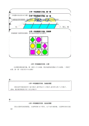 奥数天天练习题.docx