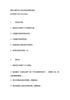 酒店中餐厅员工营业用各项摆设规定.docx