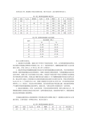 混凝土的抗压强度实验.docx