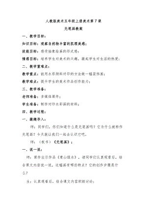 无笔画教案.docx