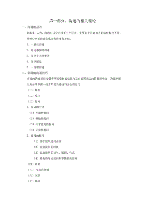 【责任制护理】护患沟通手册3.6.docx