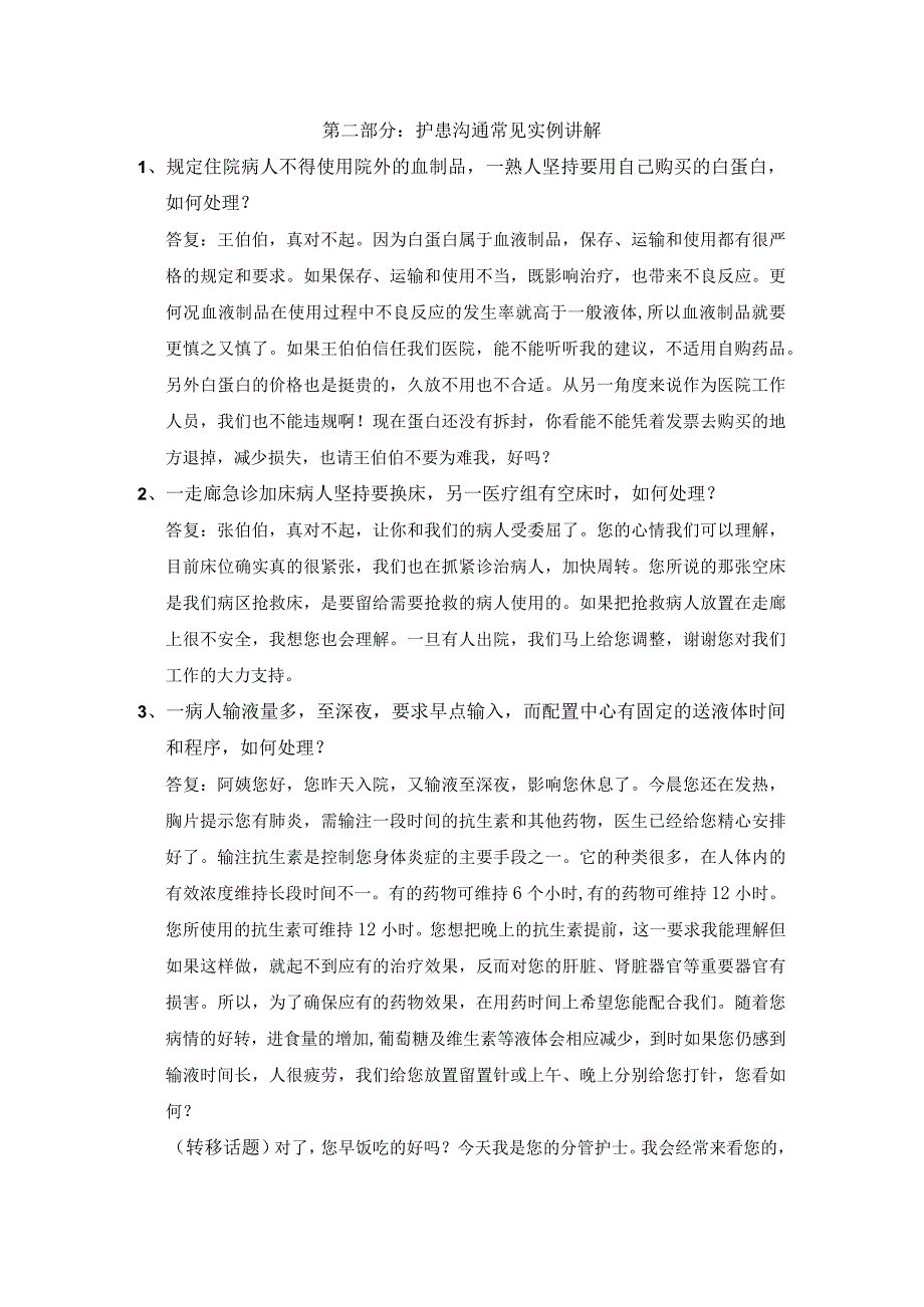 【责任制护理】护患沟通手册3.6.docx_第2页