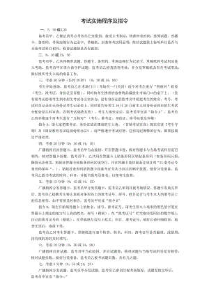 考试实施程序及指令.docx
