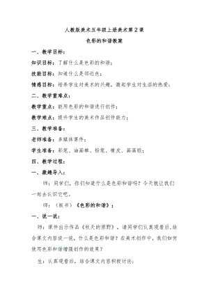 色彩的和谐教案.docx