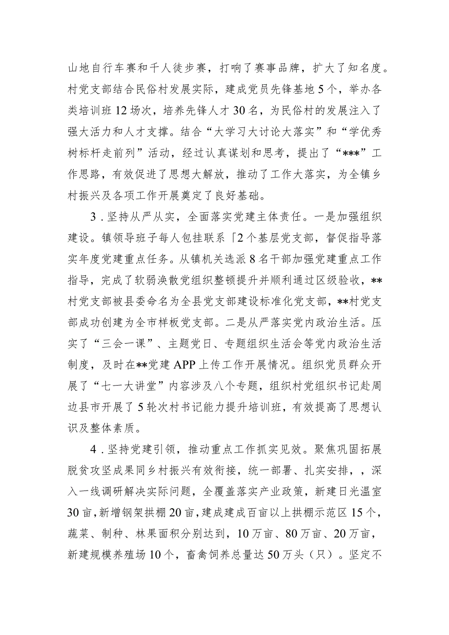 乡镇书记抓党建述职报告.docx_第2页