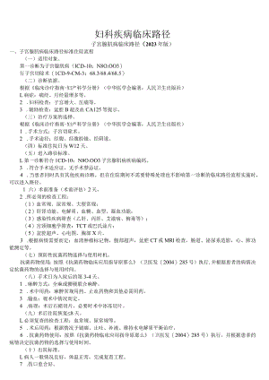 妇产科疾病临床路径00.docx
