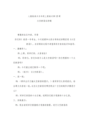 太空新居试讲稿.docx