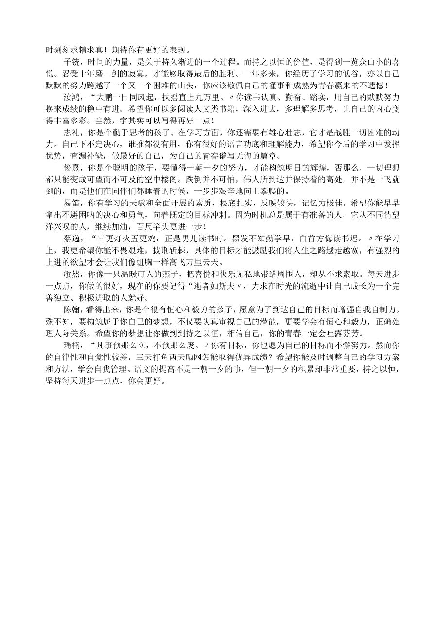 学生评语初中.docx_第2页