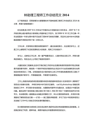 116-园林助理工程师工作总结范文.docx