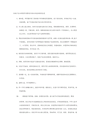 房地产企业销售员销售技巧端正拉近距离的态度.docx