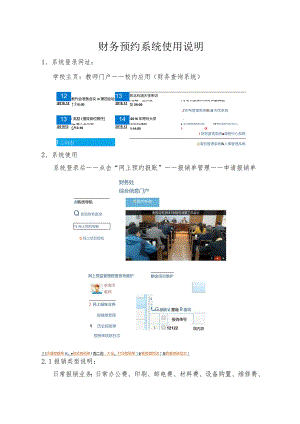 财务预约系统使用说明.docx