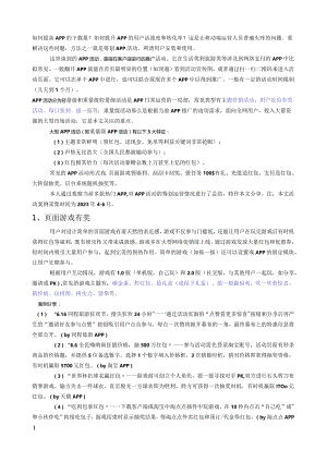 如何策划大型APP推广活动？案例讲解.docx