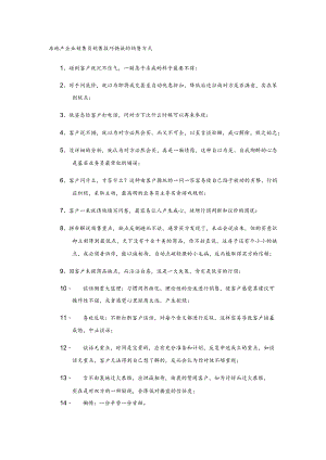 房地产企业销售员销售技巧错误的销售方式.docx