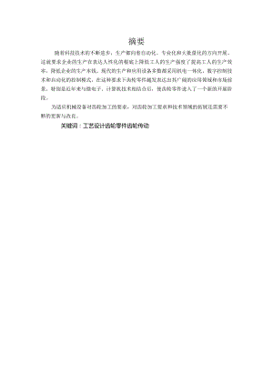毕业论文《齿轮传动设计》.docx