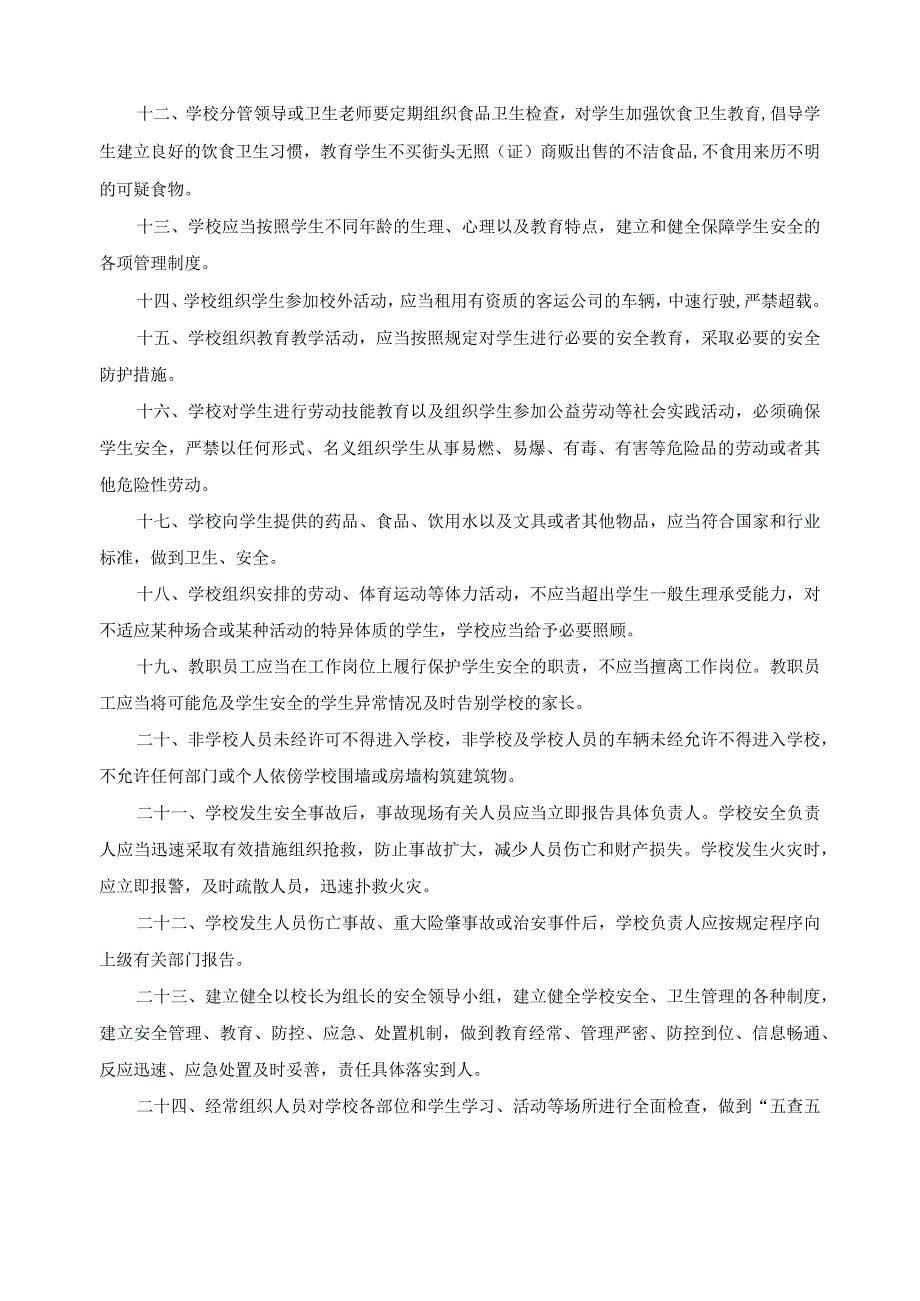 安全工作管理制度.docx_第2页