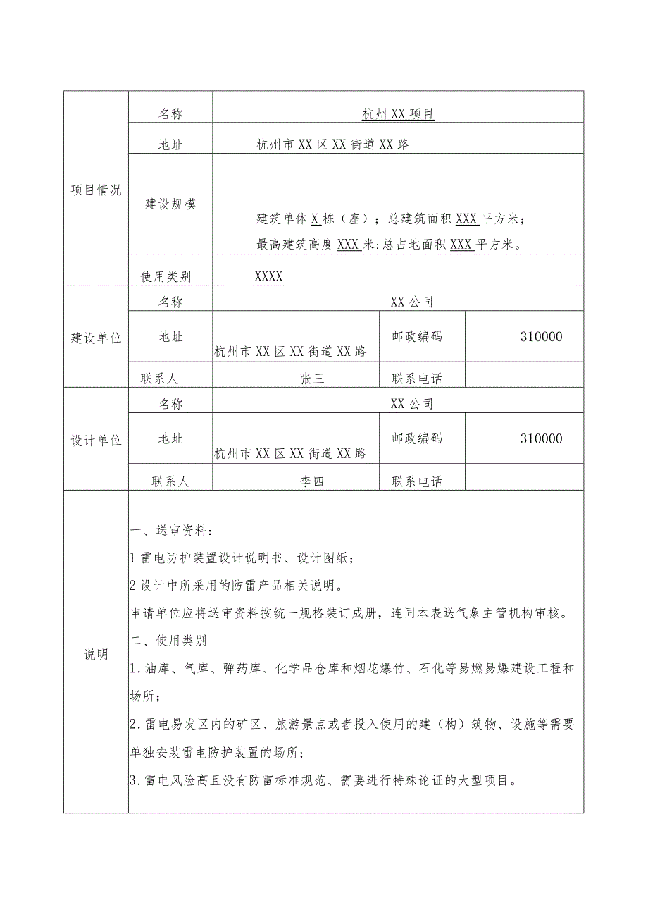雷电防护装置设计审核申请表.docx_第2页