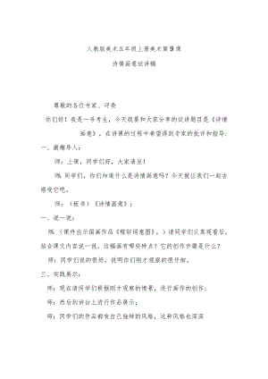 诗情画意试讲稿.docx