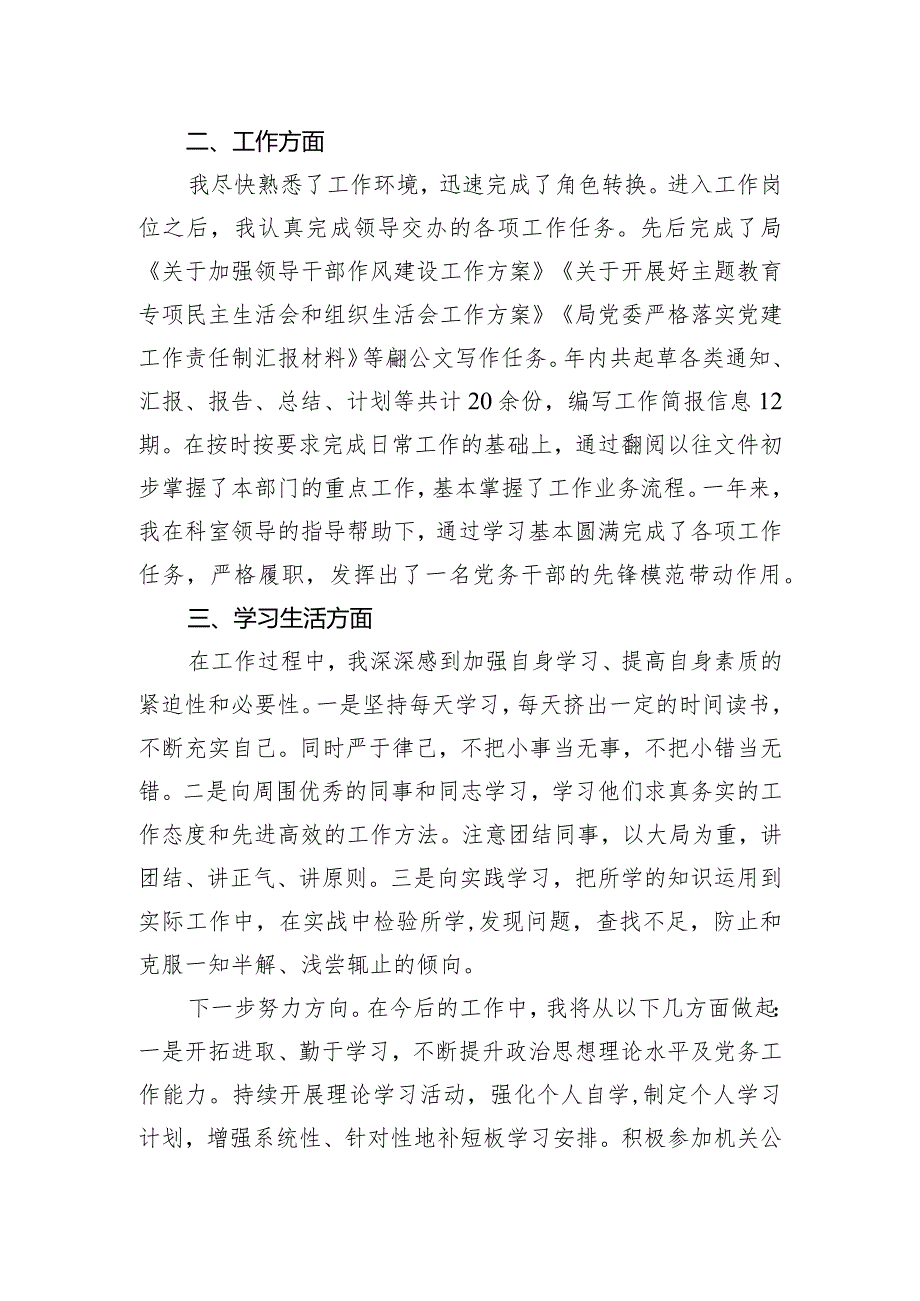 个人转正定级工作总结.docx_第2页