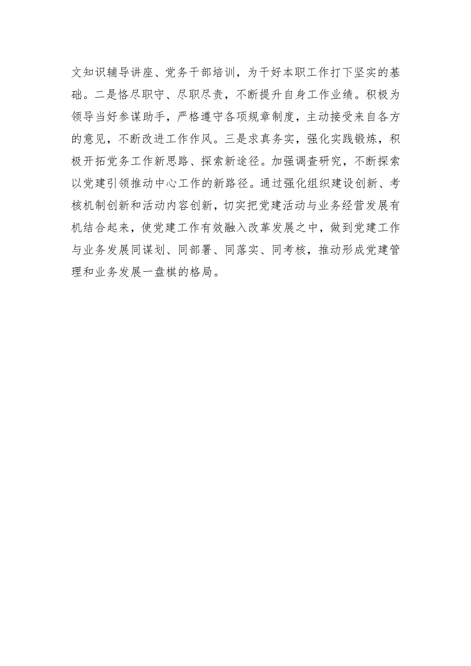 个人转正定级工作总结.docx_第3页