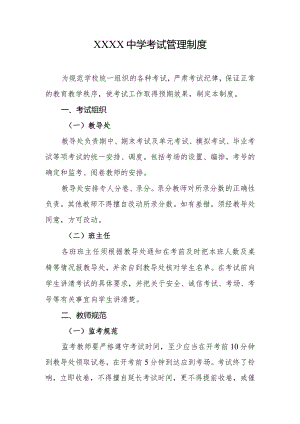 中学考试管理制度.docx