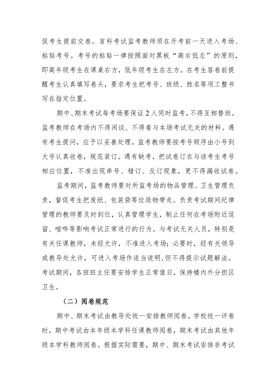 中学考试管理制度.docx_第2页