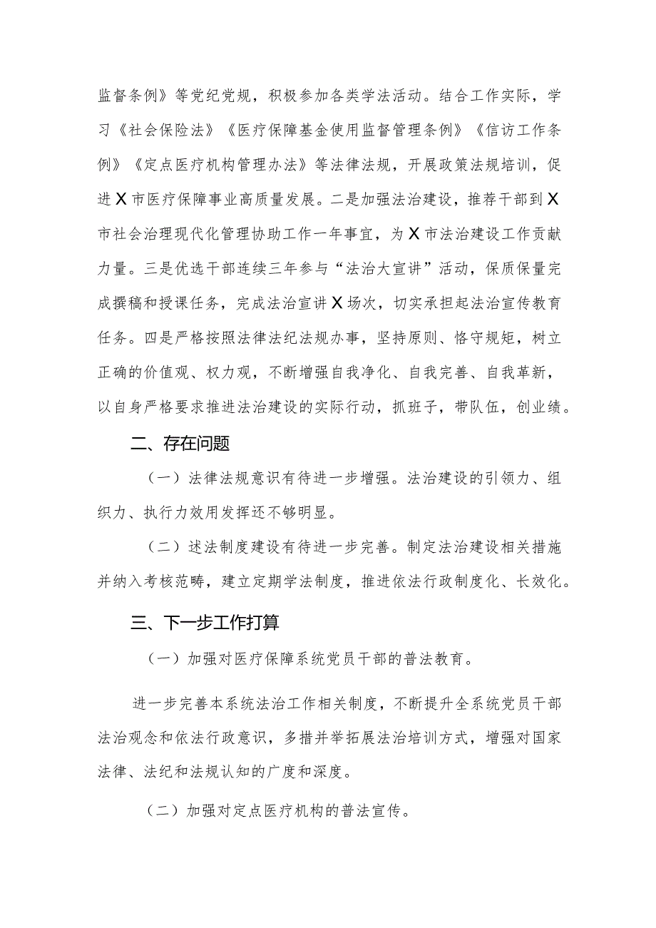 市医疗保障局述法工作报告.docx_第2页