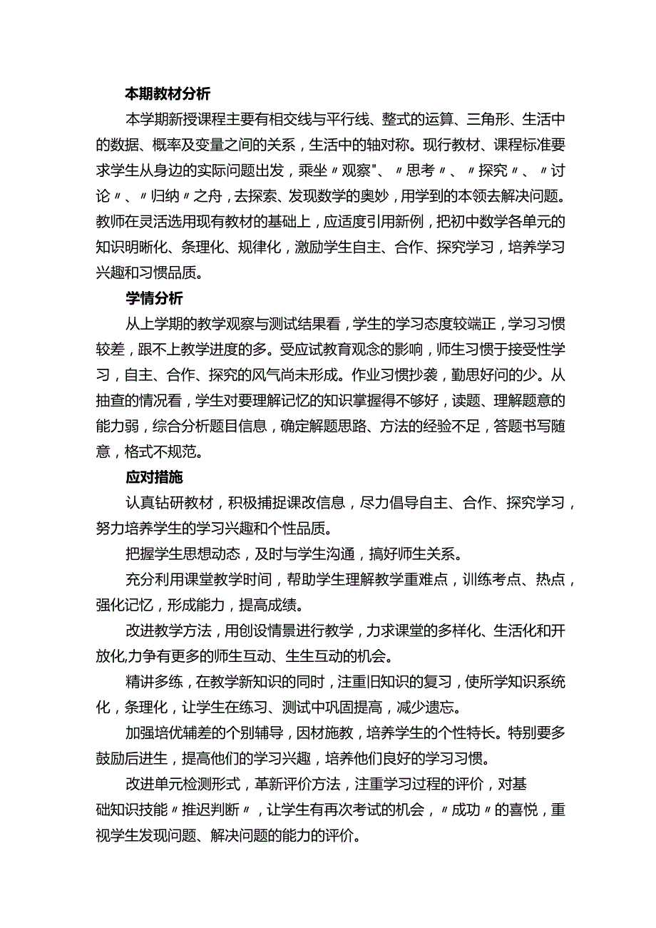 七年级下学期个人计划.docx_第3页